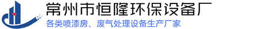 常州市向日葵视频官网污APP下载环保设备厂